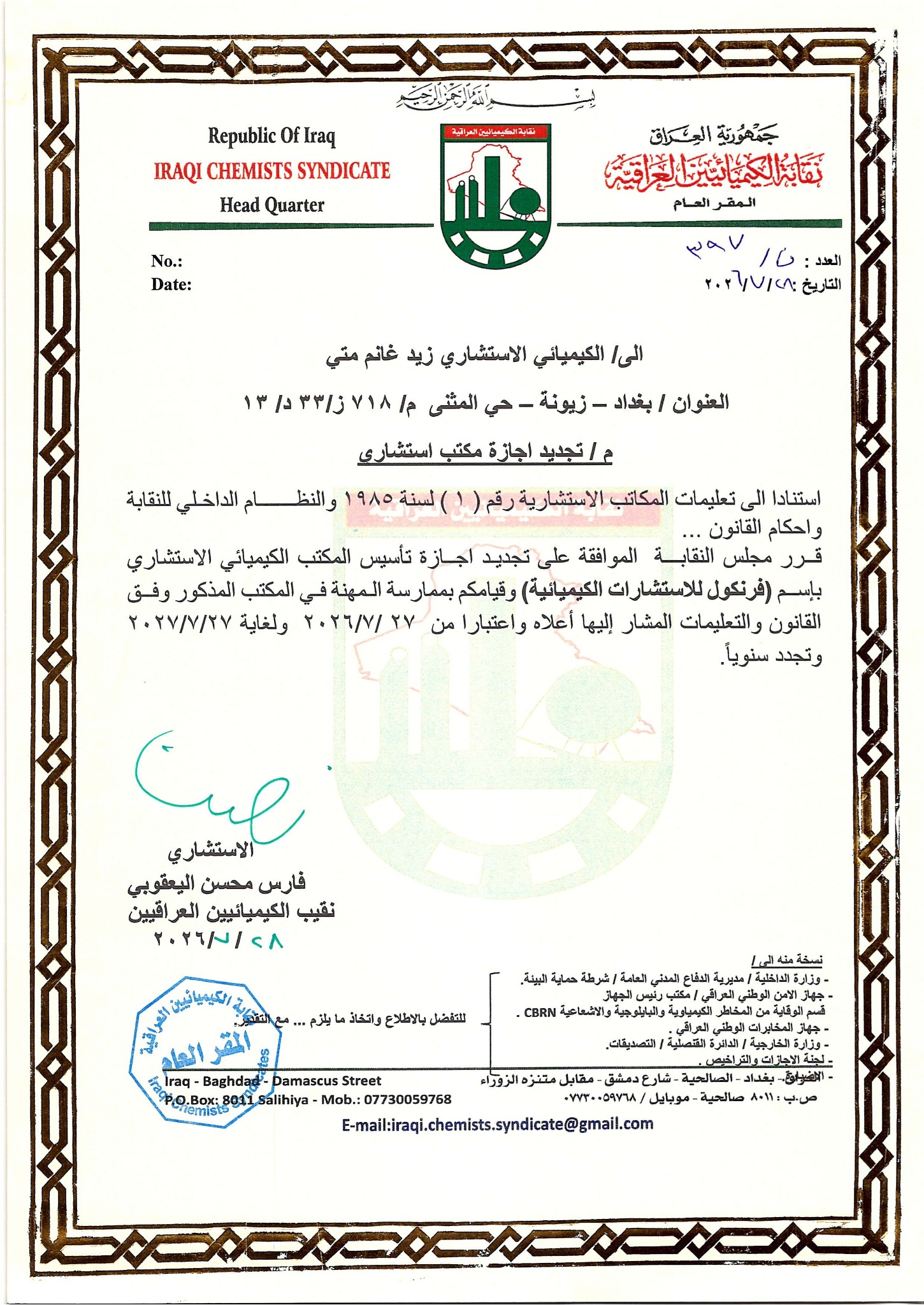 إجازة مكتب فرنكول